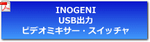 USB/HDMI ビデオミキサー・スイッチャ