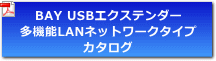 多機能LANネットワークタイプ