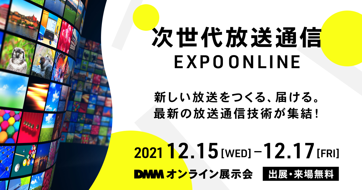 InterBEE2018