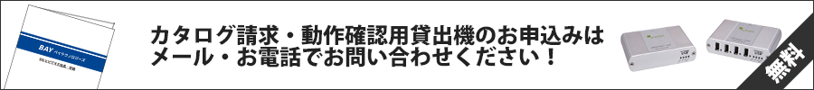 カタログ請求 お問い合わせ